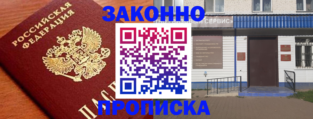 временная регистрация законно в Жигулёвске